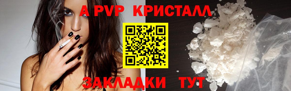 Воркута  Alpha-PVP  Альфа ПВП Crystall  A-PVP СК  Вход с VPN  Alpha-PVP СК 