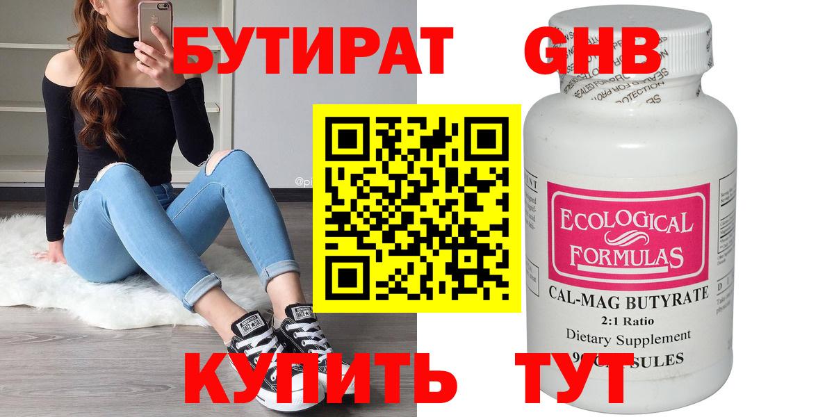 БУТИРАТ бутандиол  Вход с VPN  БУТИРАТ  Воркута 