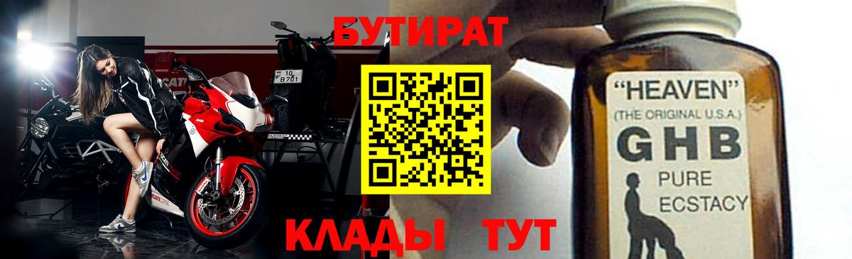 БУТИРАТ BDO 33% Воркута
