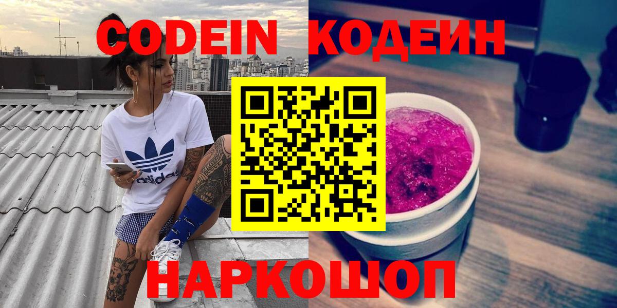 Кодеин напиток Lean (лин)  Codein Purple Drank  Вход с VPN  Воркута 