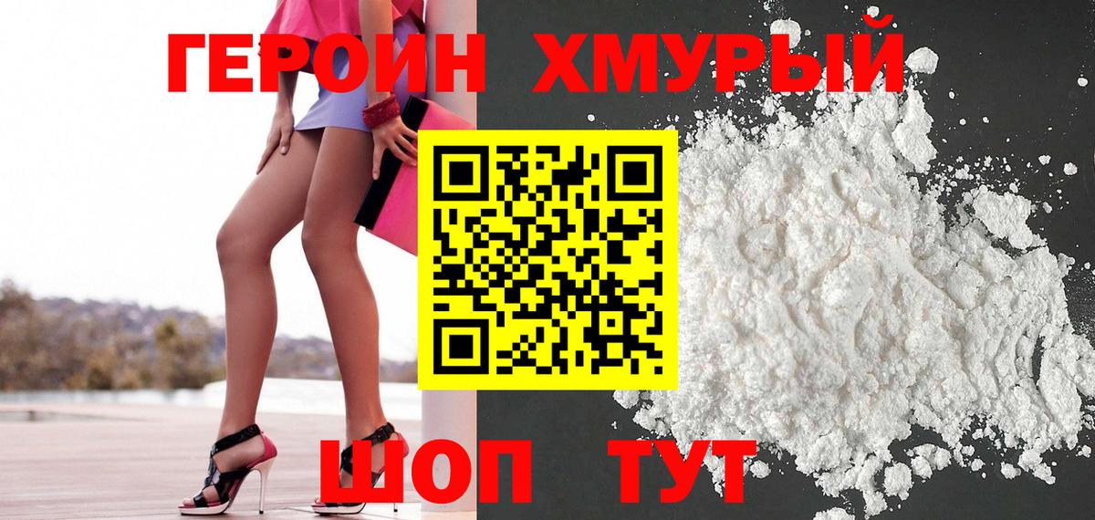 Героин хмурый Воркута