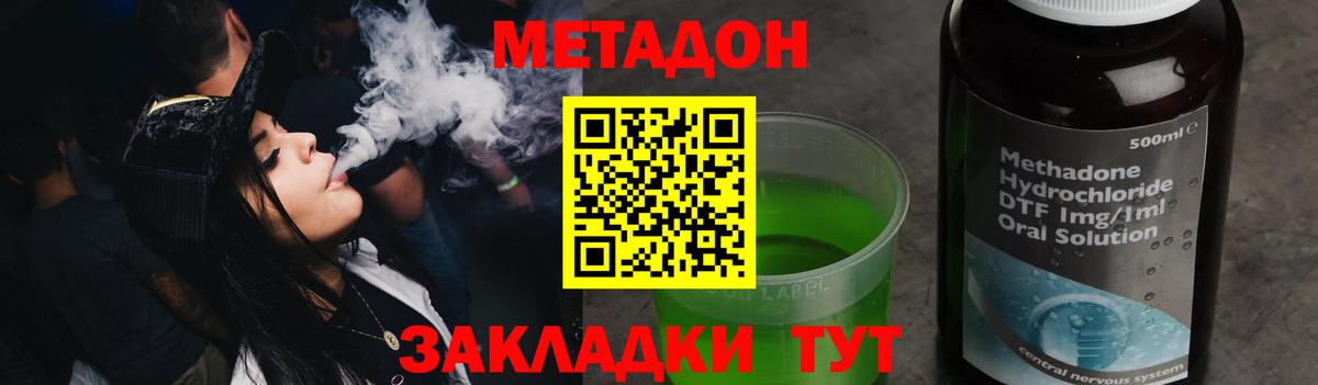 МЕТАДОН VHQ Воркута